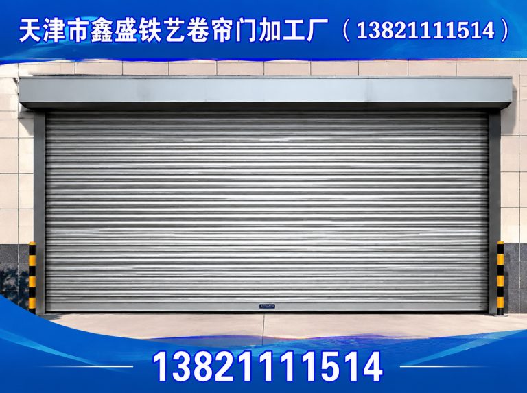 天津快速卷帘门展示图
